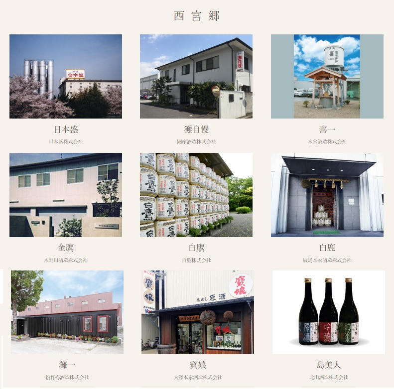 灘五郷酒造組合 인용