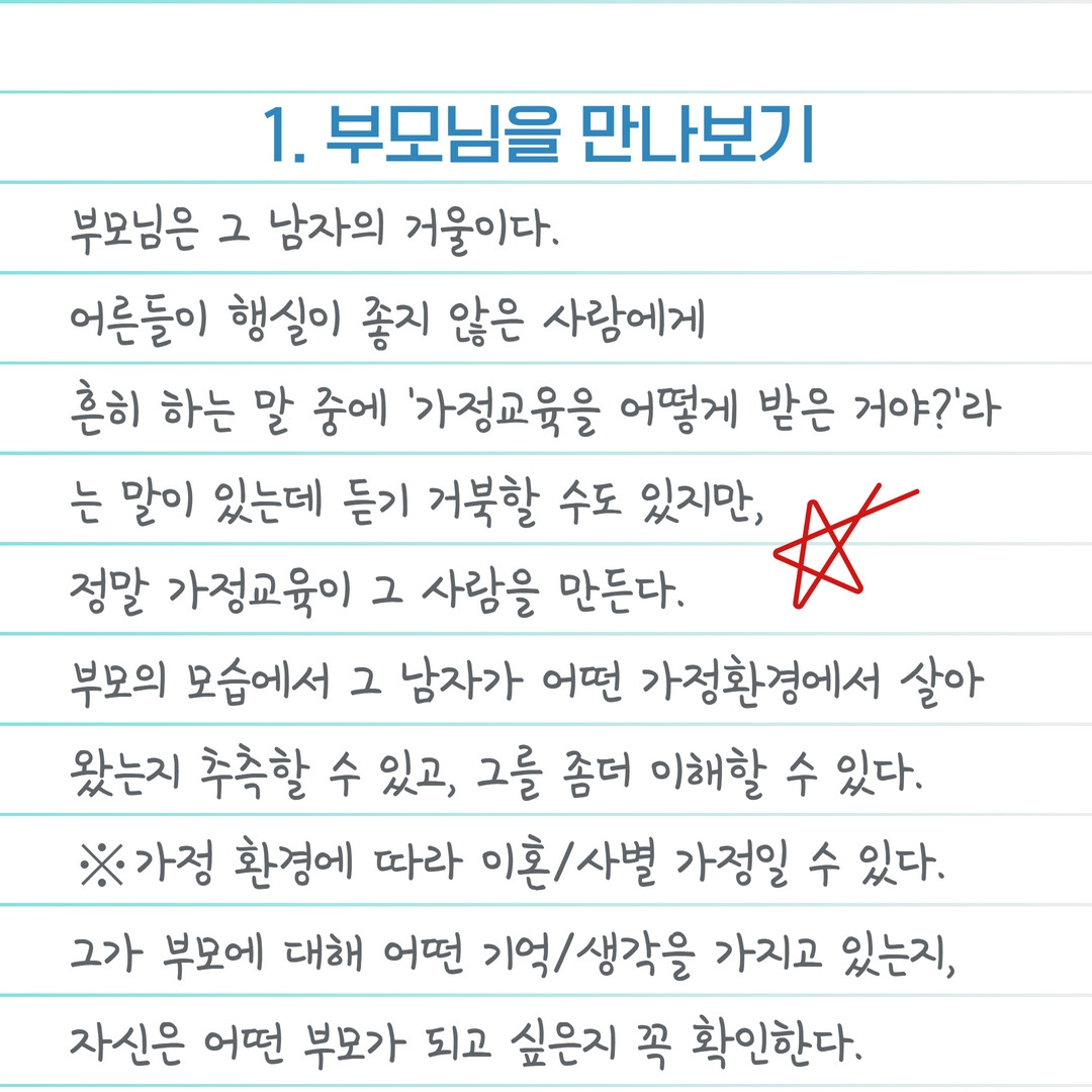 좋은 남자 확인하는 10가지 방법