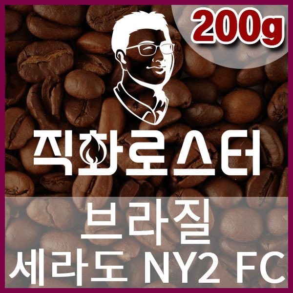 브라질 세라도/세하도 NY2 FC 핸드드립용 로스팅커피