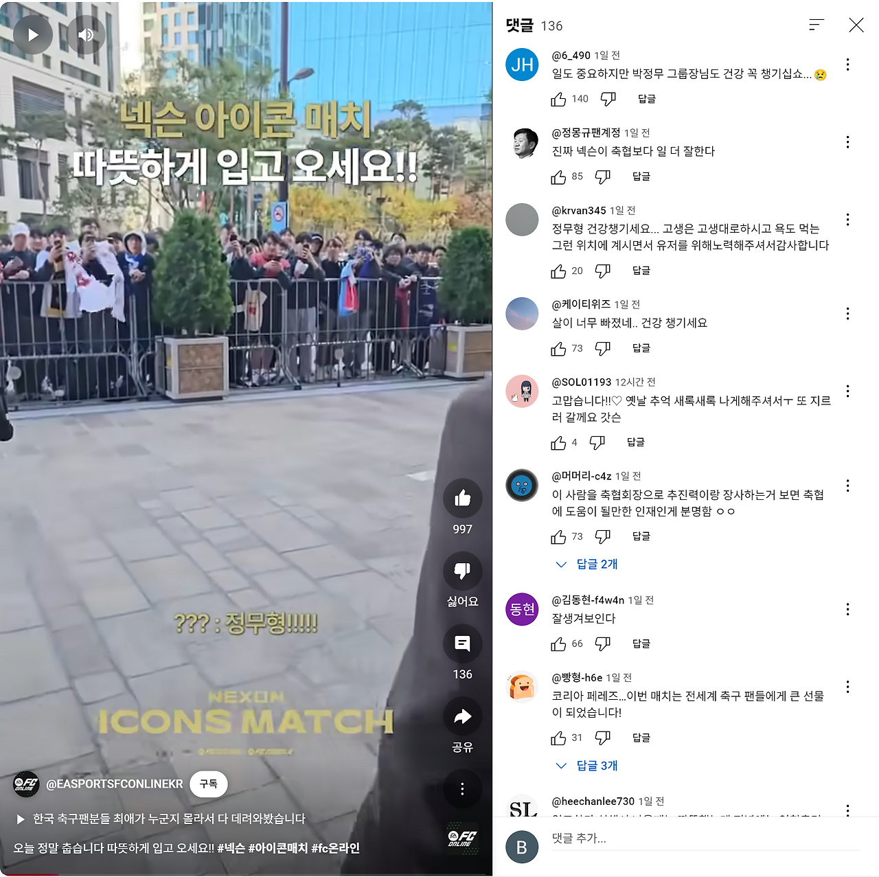 넥슨 아이콘 매치 관련 인스타
