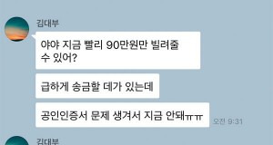 모르고 당하기 쉬운 카카오톡 스미싱 유형