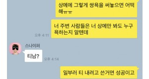 욕먹기 좋은 '카톡 프로필' 상태 메시지 유형