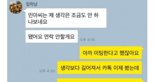 여자들 100% 공감, 썸 깨고 싶은 썸남 행동 특징