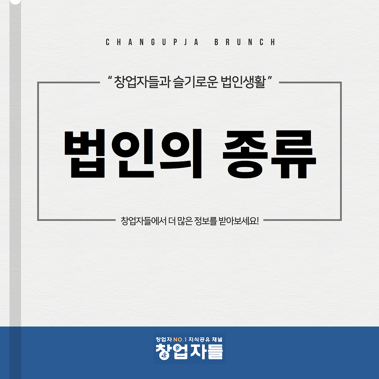 법인의 종류 한 번에 알아보기