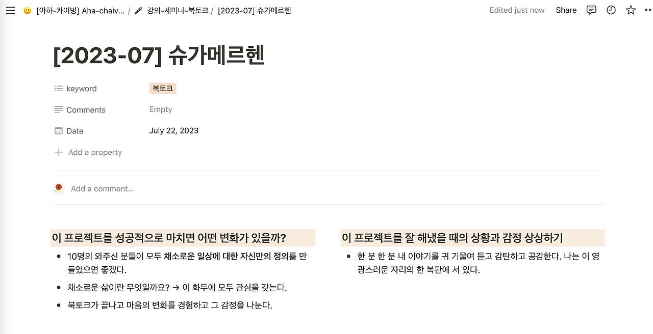 삶이 하나의 거대한 프로젝트라면