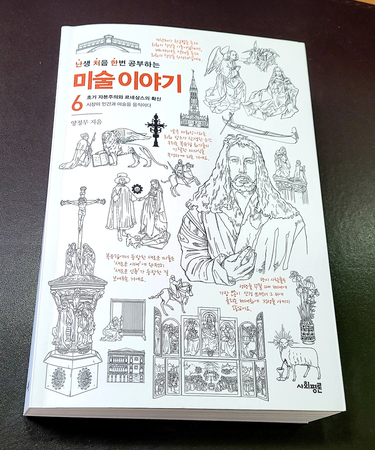 <북유럽 르네상스 플랑드르 미술 이야기>