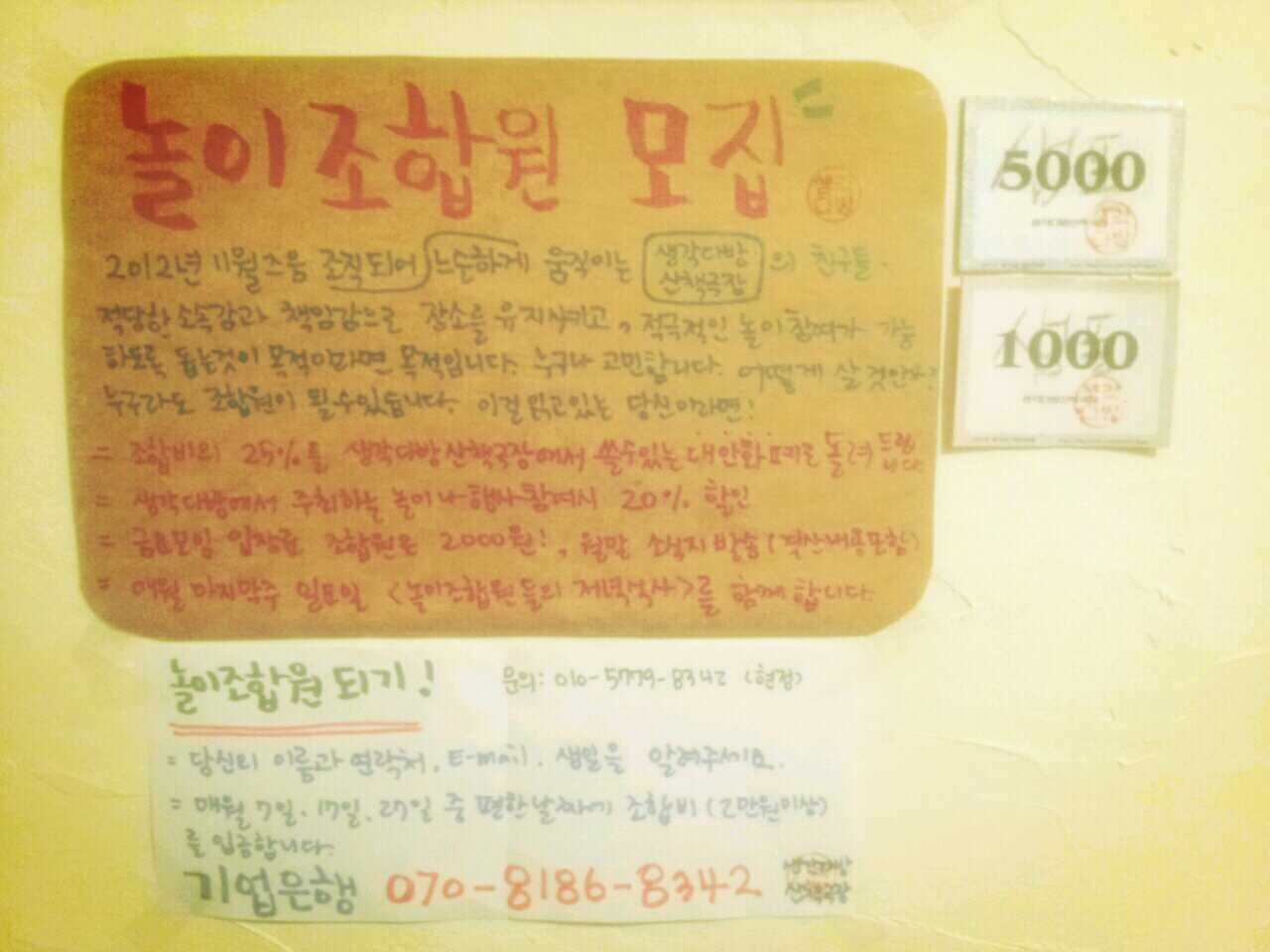 10화 소심한 실험 ‘생각다방 놀이조합’