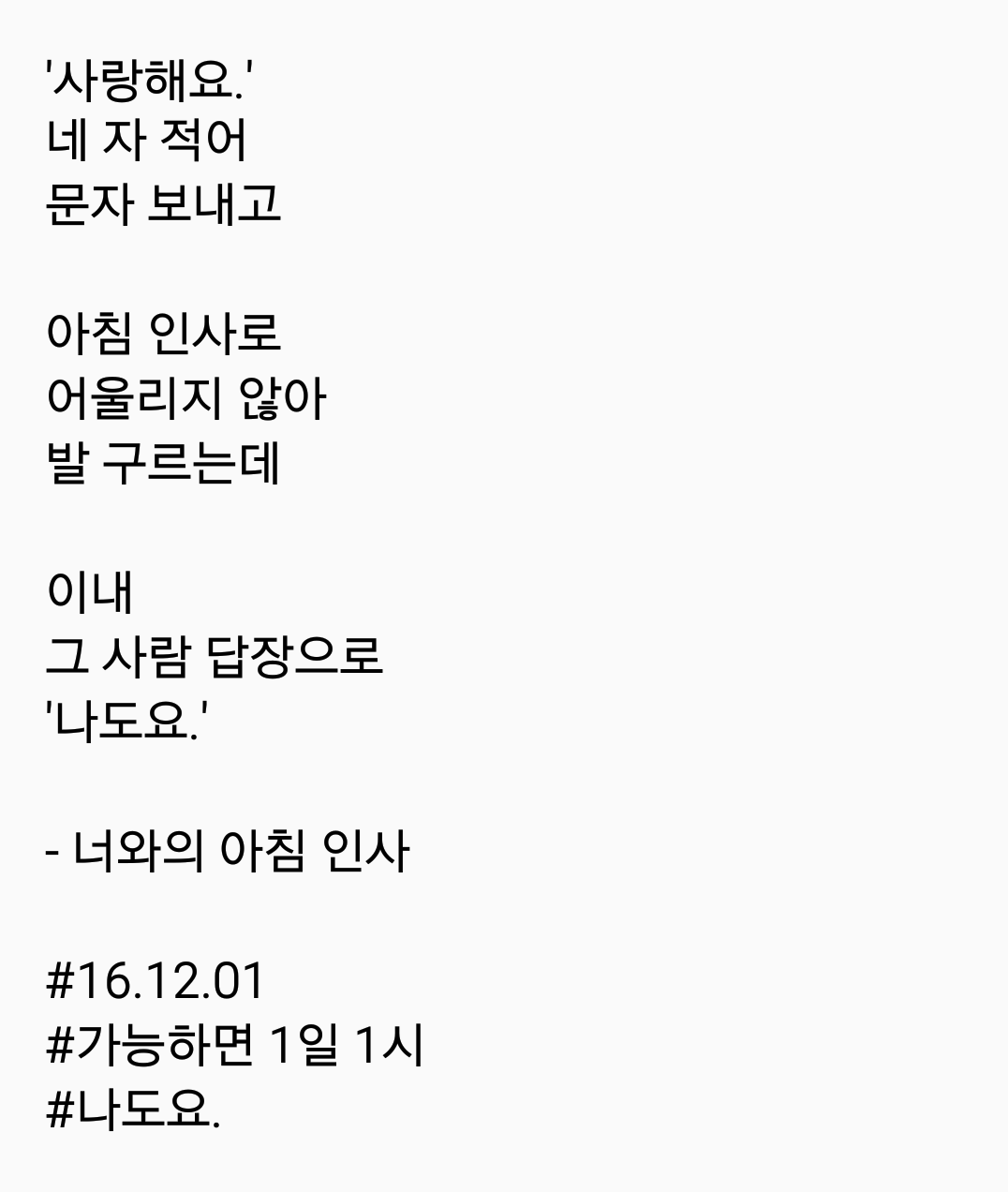 가능하면 1일 1시] 너와의 아침 인사