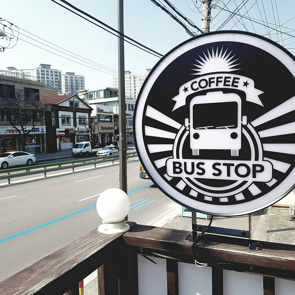 커피내리는 버스 정류장