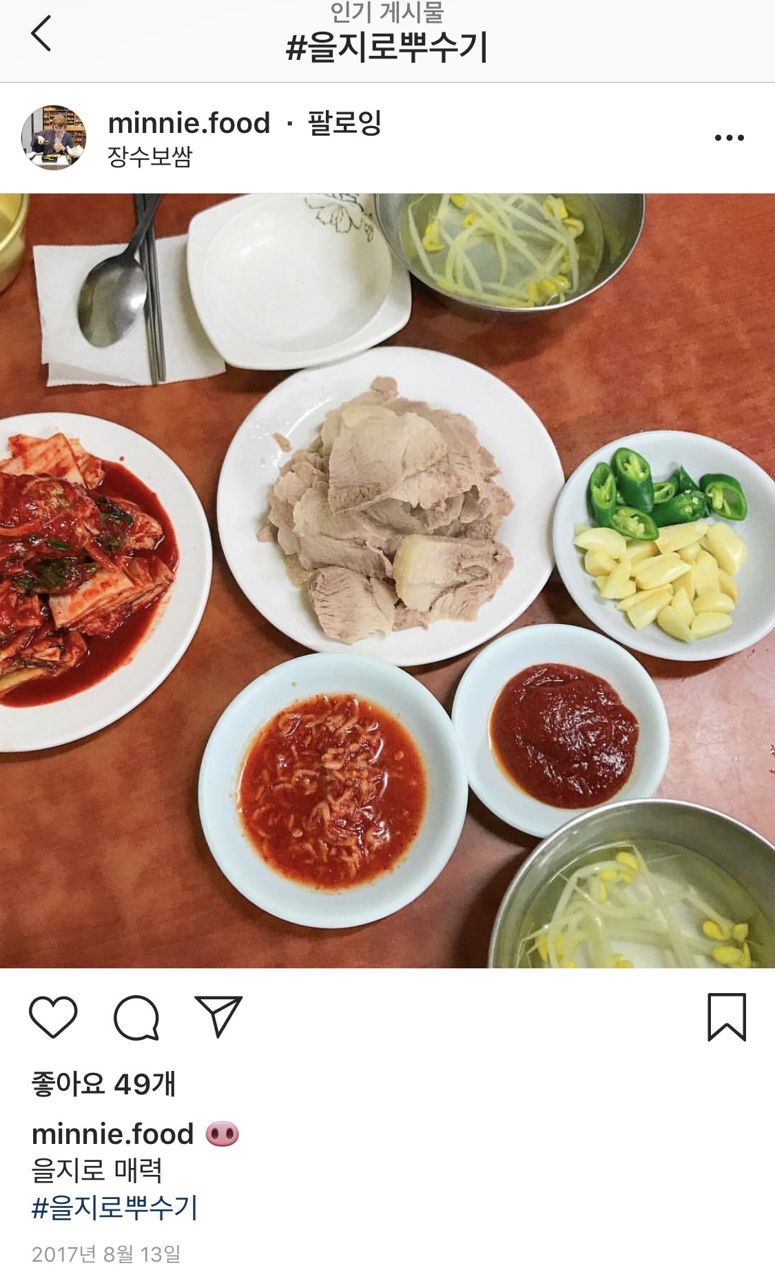 #4. 장수보쌈