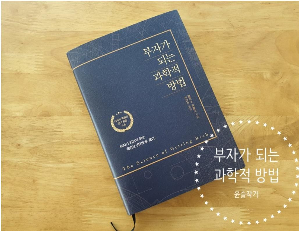 유튜브로 만나는 셀프 리더십_부자가 되는 과학적 방법
