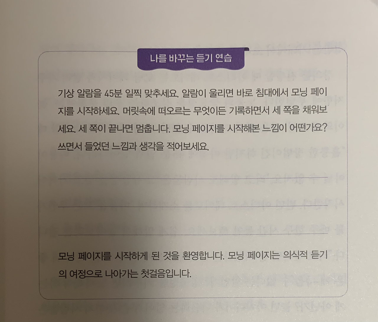 모닝 페이지