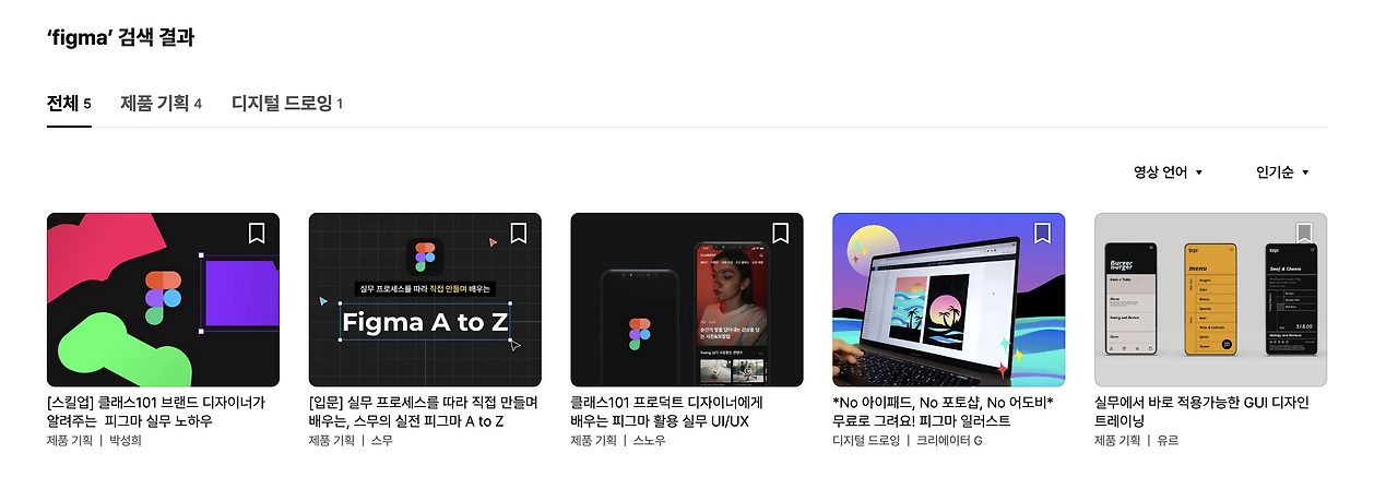 출처 : 클래스 101 (검색어: 피그마)