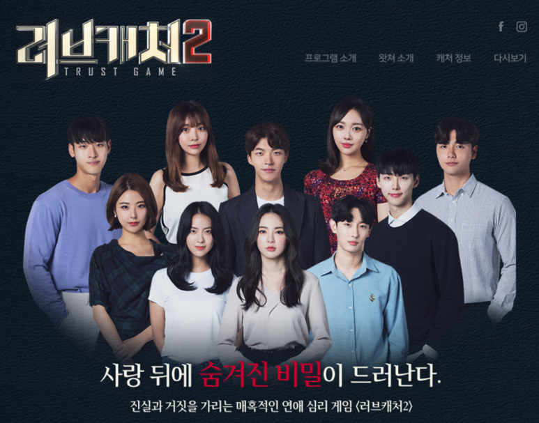 0.6% 시청률의 엄청난 완성도, 러브 캐처2