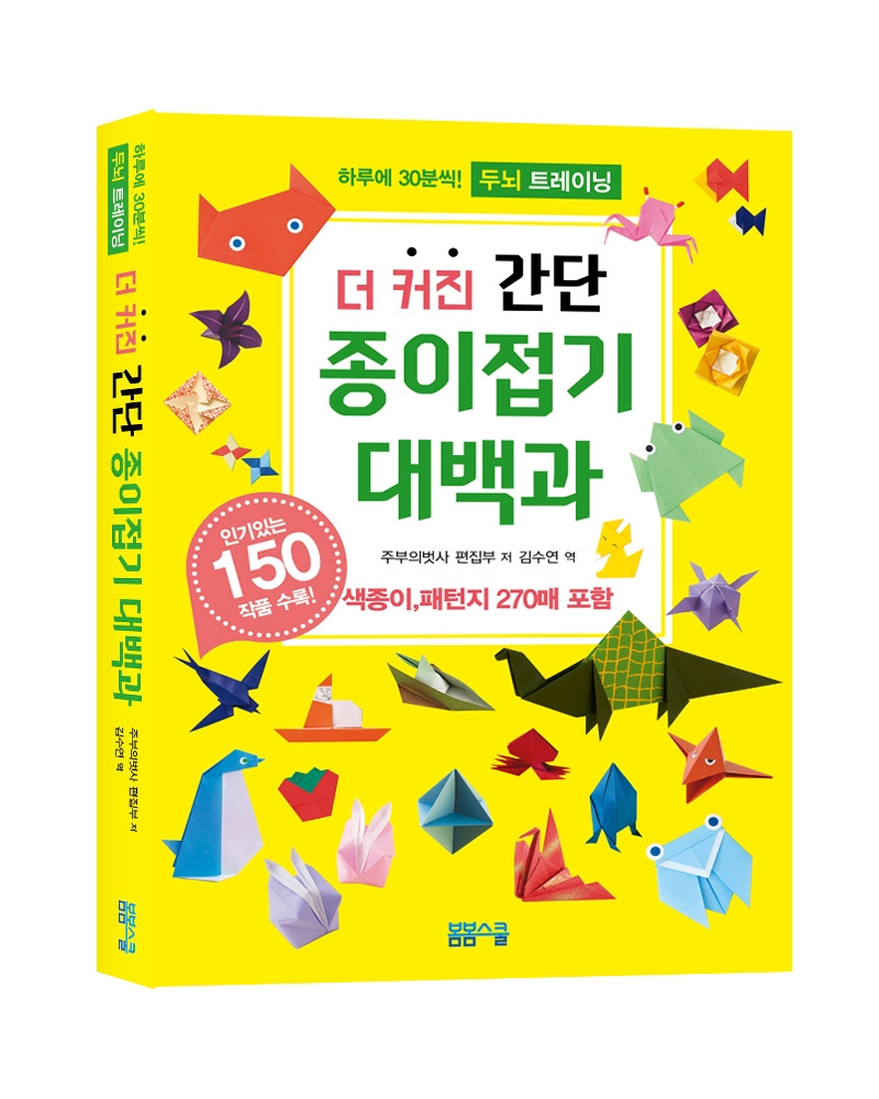 더 커진 간단 종이접기대백과