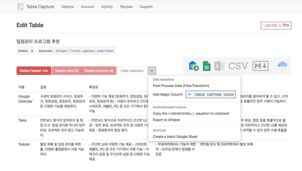 Capture Table 웹 페이지내 표 캡처하기