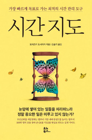《시간 지도》 기반 개인 최적화 시간 관리 전략: 과학적 접근과 실천 방안