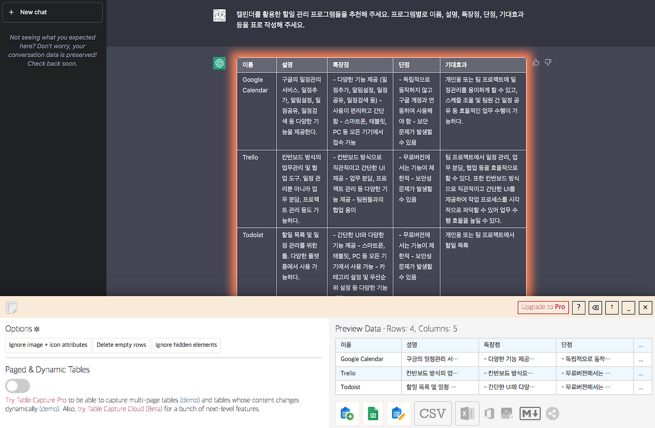Capture Table 웹 페이지내 표 캡처하기