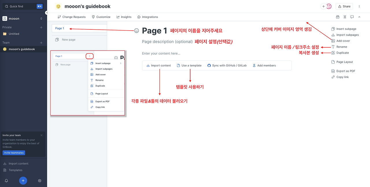 깃북(GitBook) 사용기 3