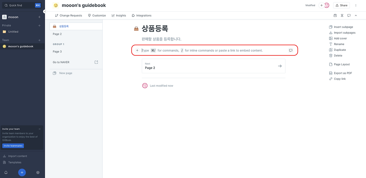깃북(GitBook) 사용기 3