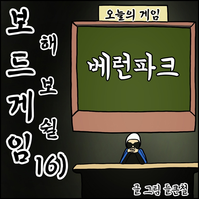 16) 베런파크