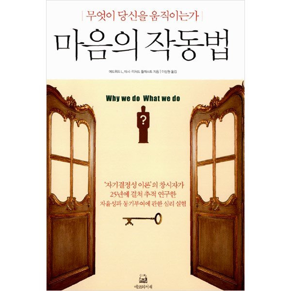 5분책읽기) 마음의 작동법  by 에드워드 데시 - 3