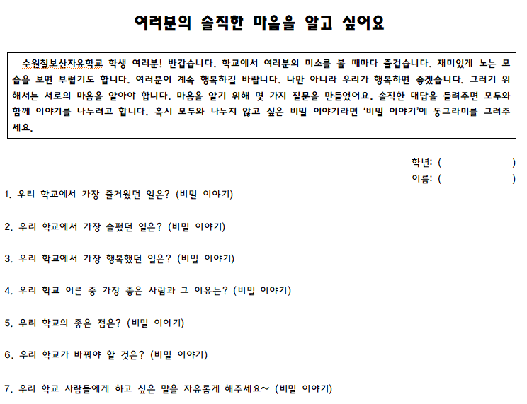 다섯 번째 아이와 개울: 자유학교와 아이들