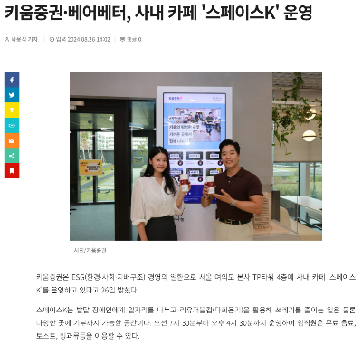 기업 ESG 정책 홍보로도 활용되는 베어베터 서비스 (출처 :&nbsp;https://www.smedaily.co.kr/news/articleView.html?idxno=301548)