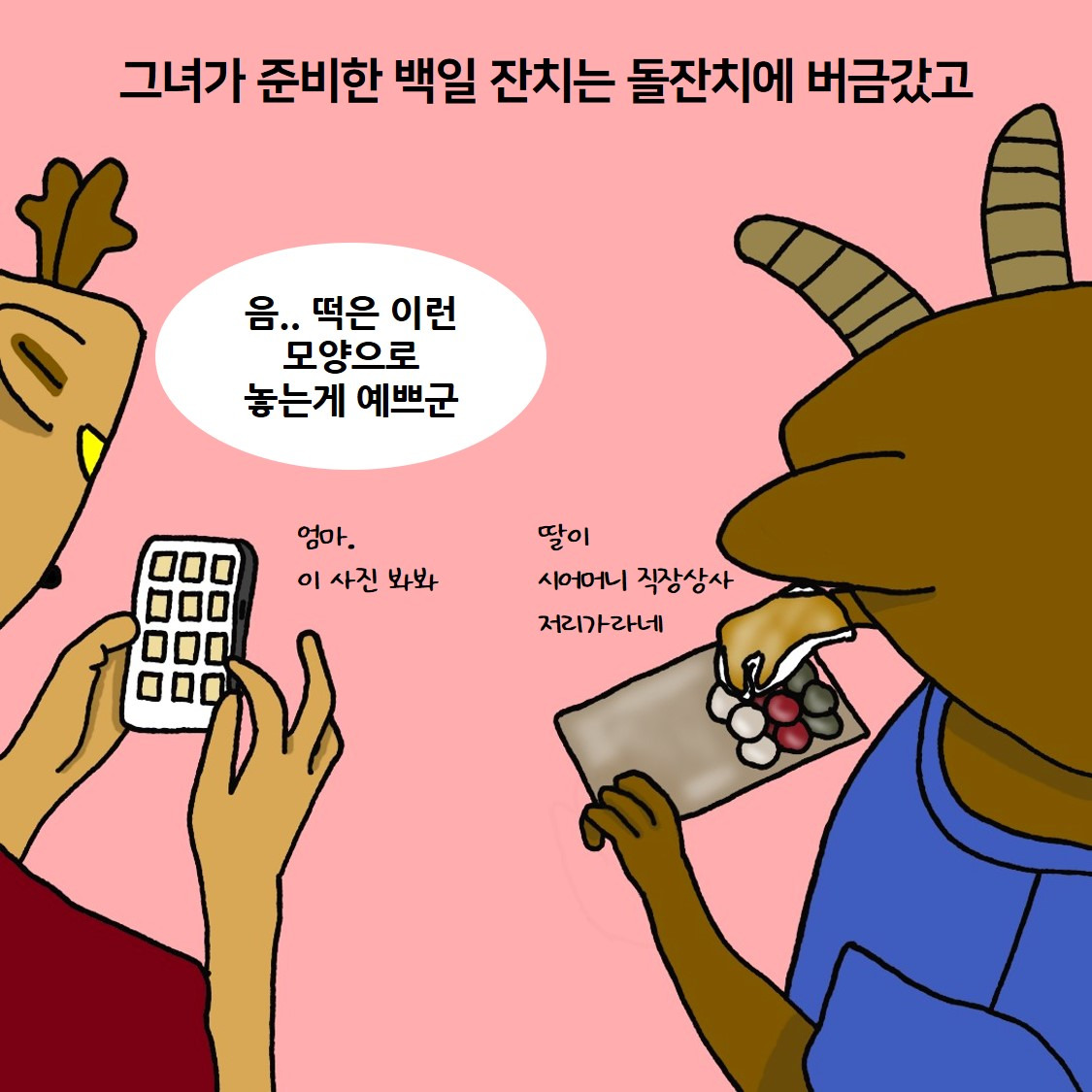 12화. 지호 백일