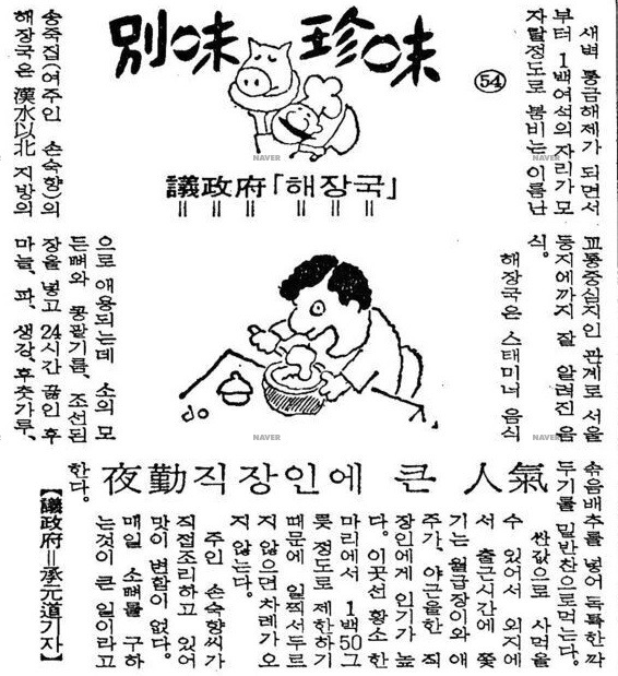 별미진미(54) 의정부「해장국」