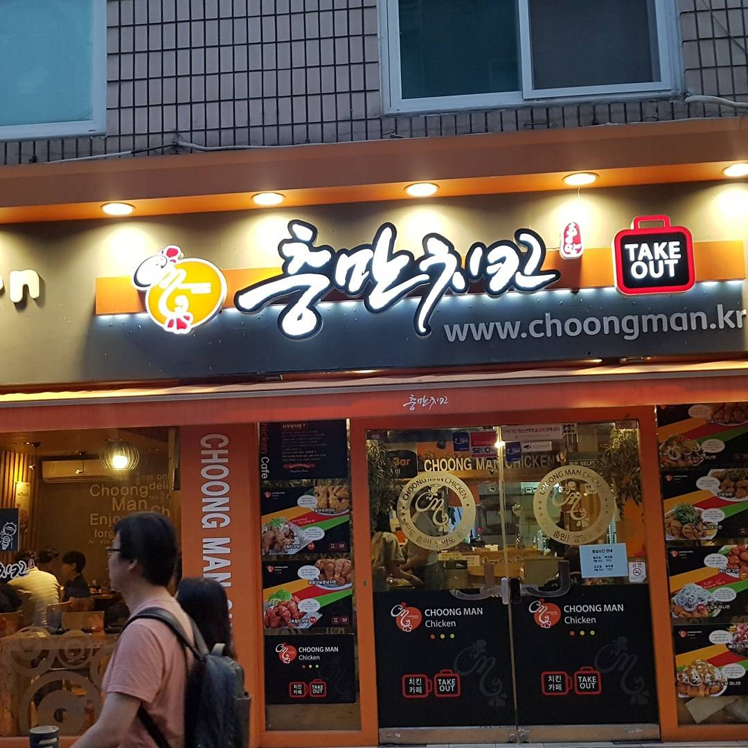 맛집소개 #인생치킨 건대 충만치킨