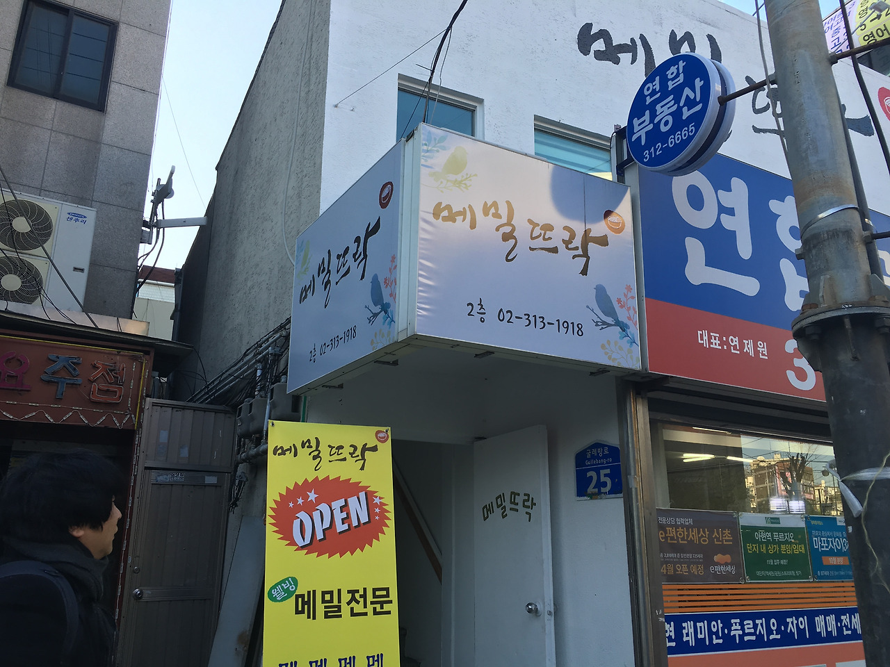 아현동 메밀뜨락