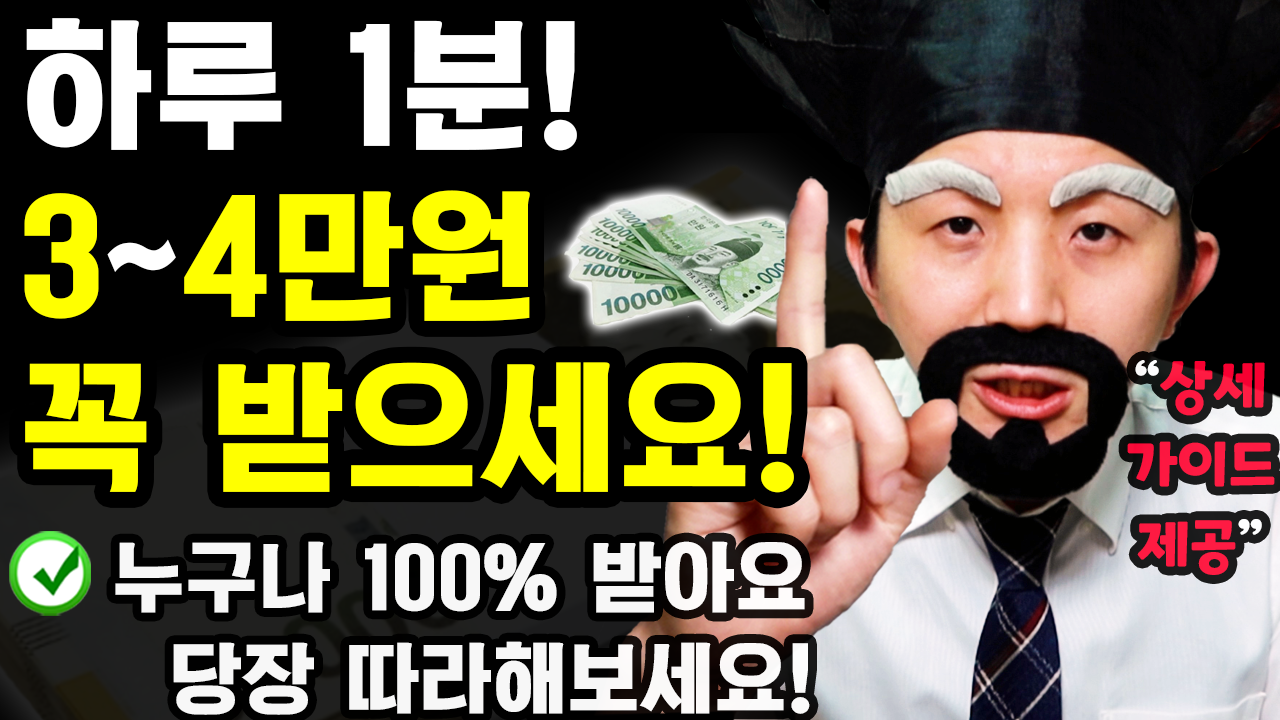 하루 1분! 집에서 3~4만원 돈버는 새로운 부업!