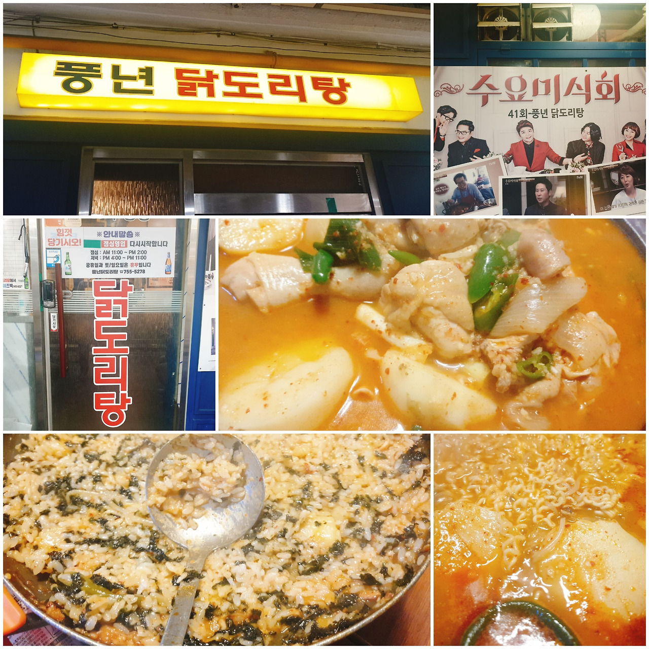 풍년 닭도리탕 칼칼합니다.