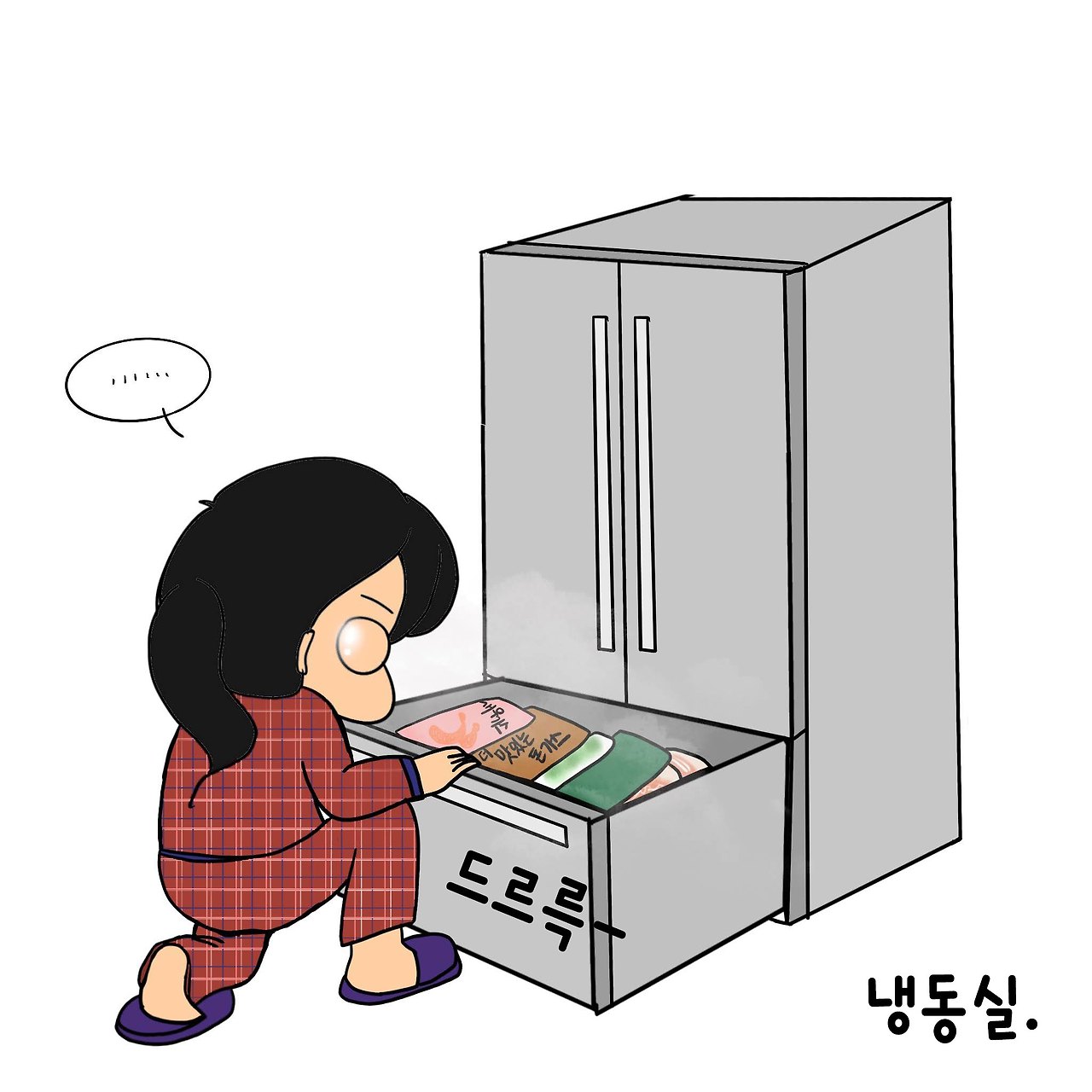 그 마트의 냉동식품