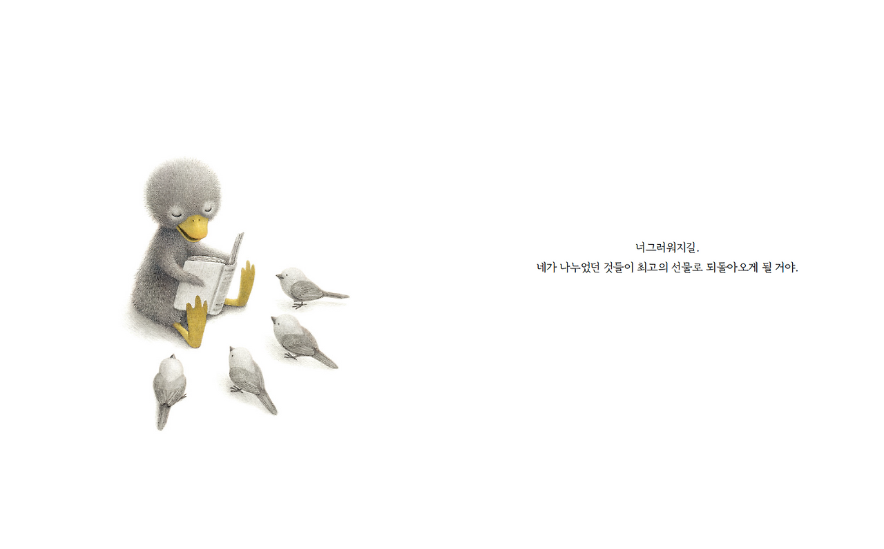 최고의 선물로 돌아오게 될 거야 