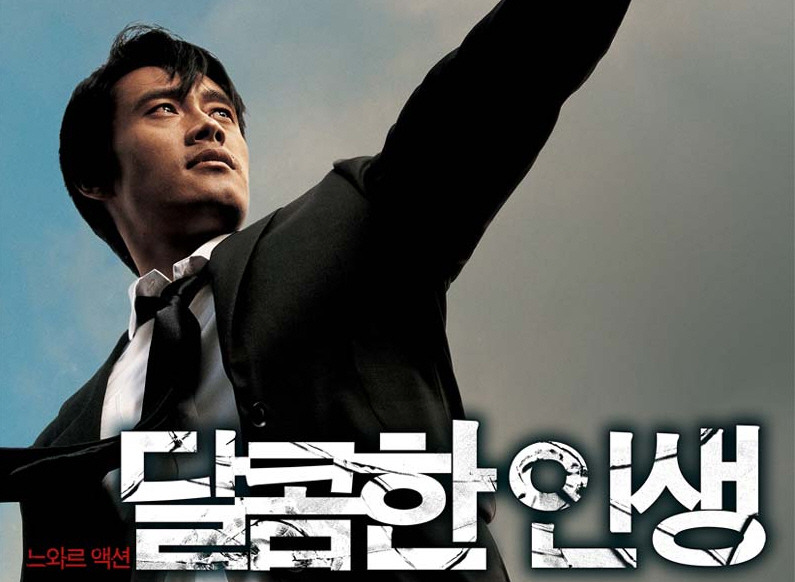 달콤한 인생