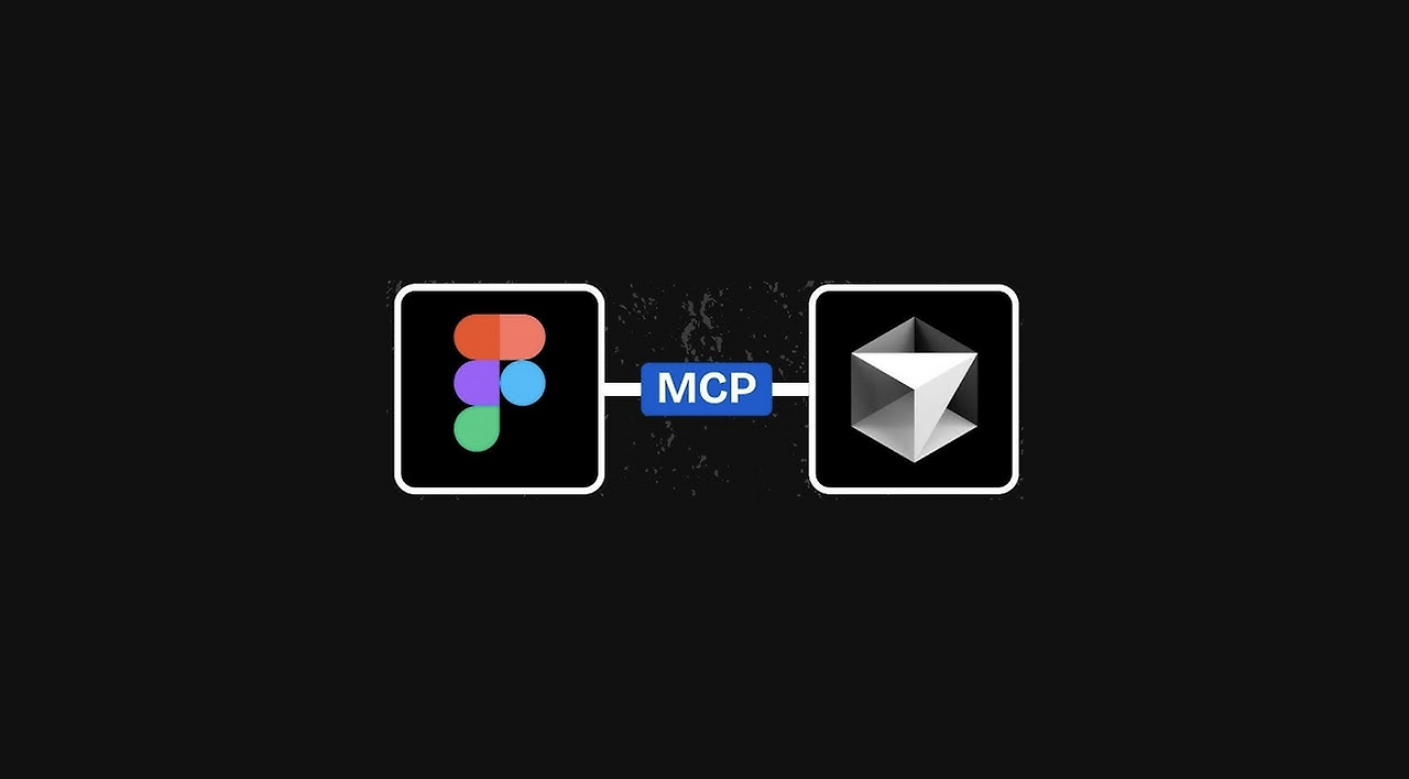 MCP 기반 Cursor AI와 Figma 연동: 디자인-개발 워크플로우 혁신 및 디자이너 역량 강화