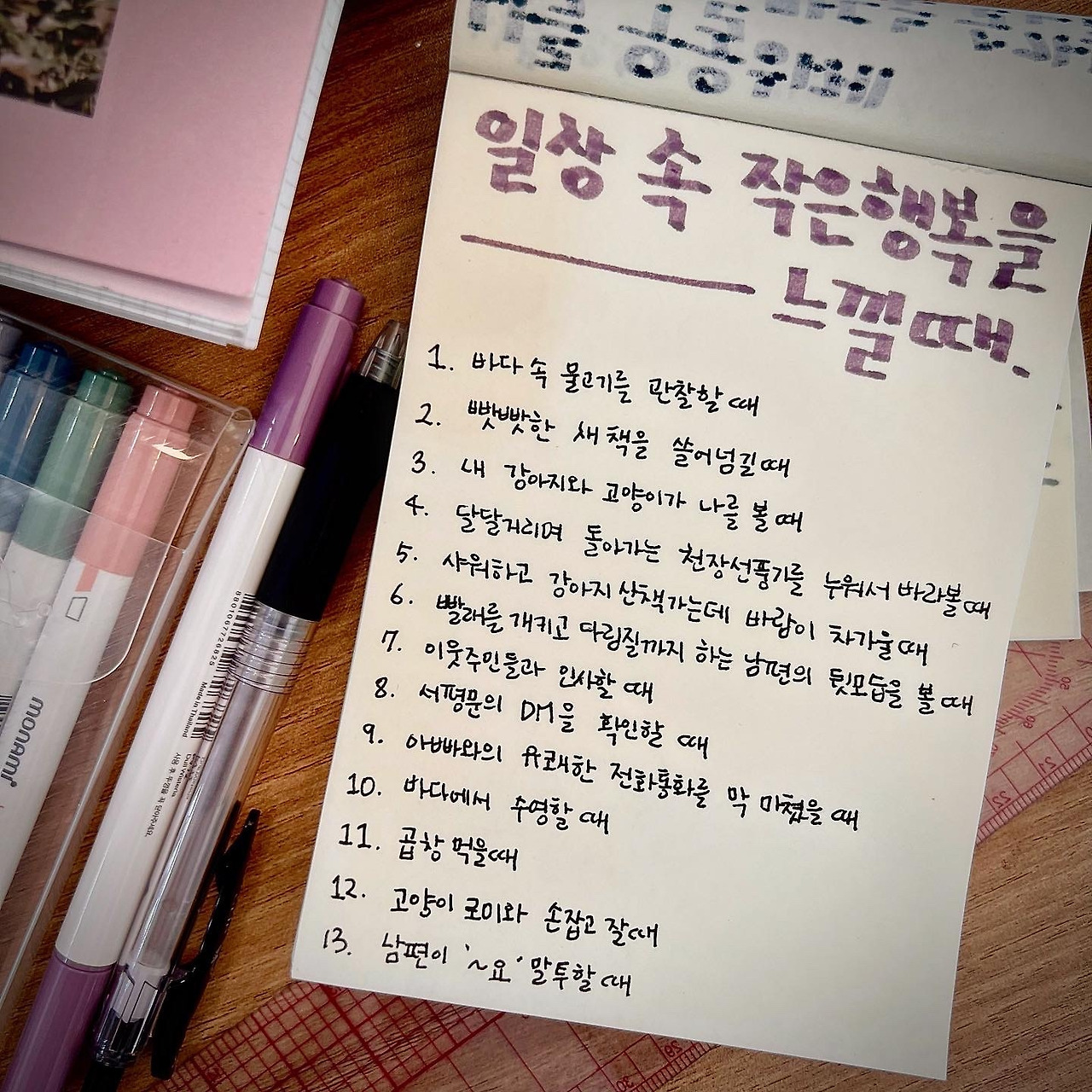 나를 행복하게 만드는 순간들