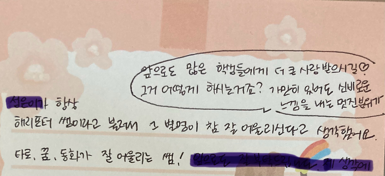 14화 나는 해리 포테이토 쌤