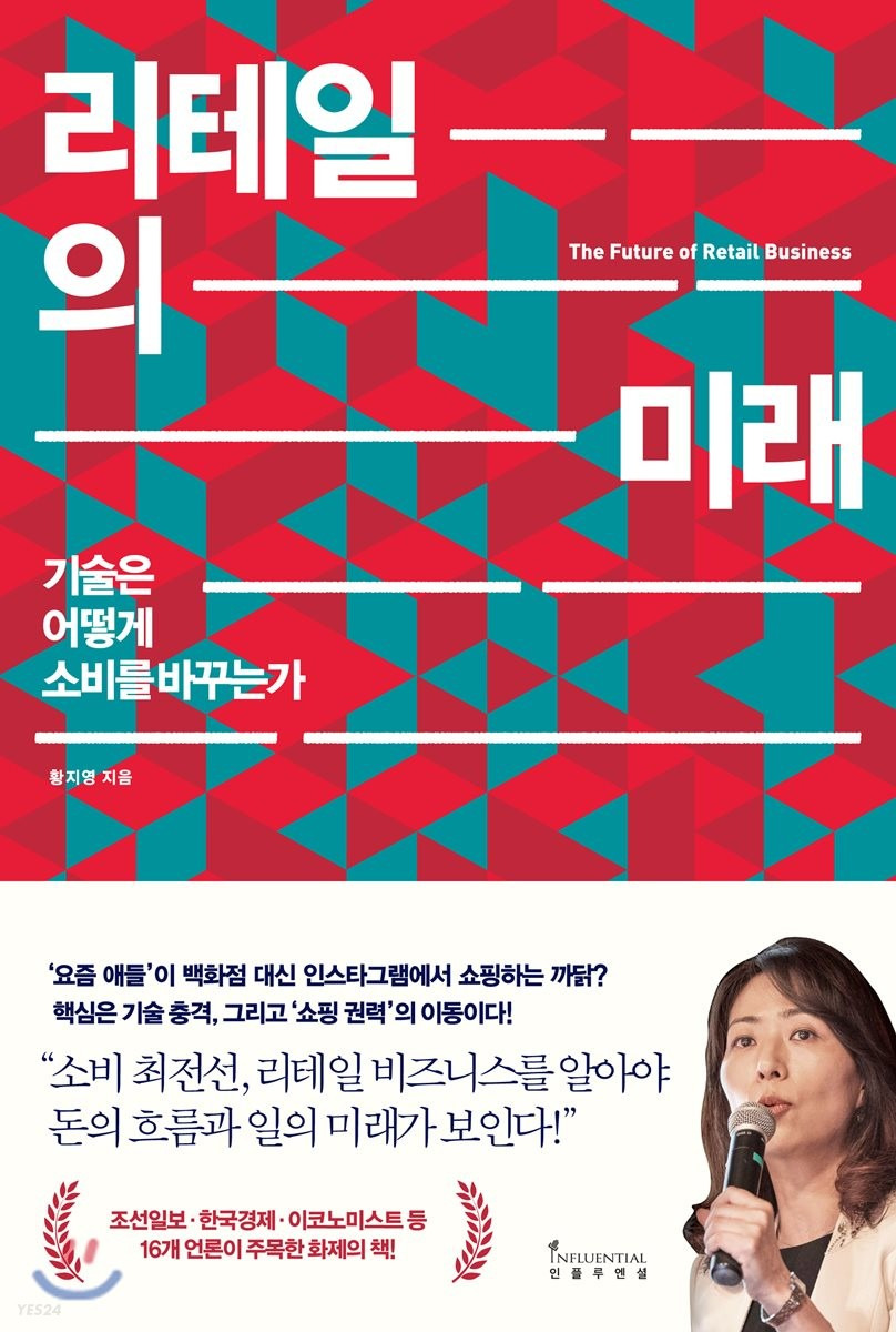 리테일의 미래, 브랜드는?