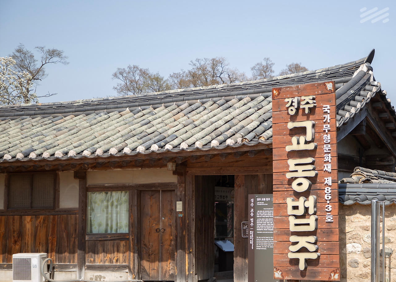경주 교동법주 (Gyeongju Gyodong Beopju)