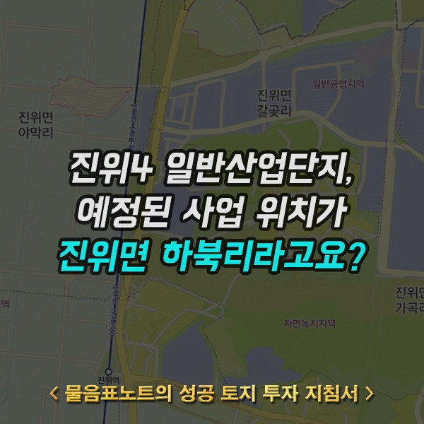 평택 진위4일반산업단지, 어디에 개발 추진될까요?