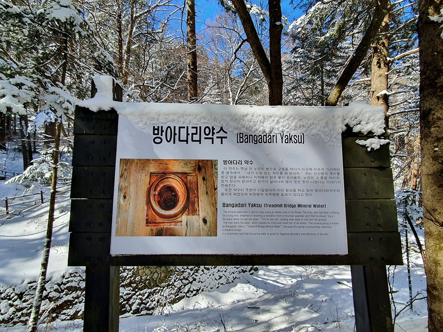 기대가 없어 더욱 좋았던, 평창 방아다리 약수터