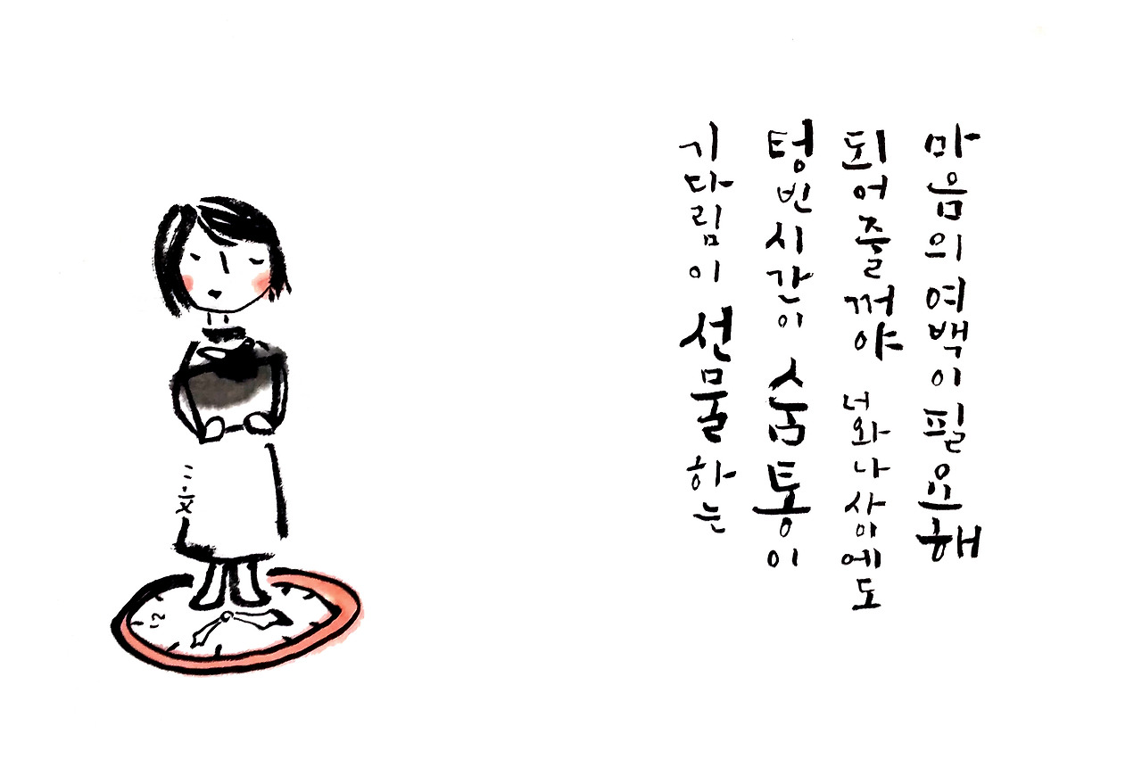 15화 마음의 여백