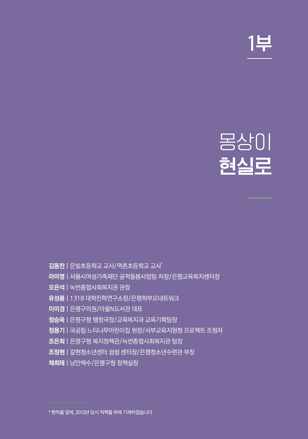 마을, 교육, 그리고 공동체 2