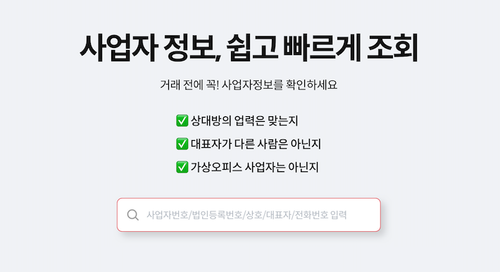 사업자 등록 정보 키트