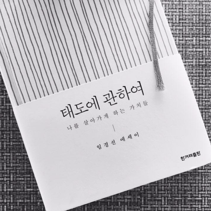 [책리뷰] 태도에 관하여 4