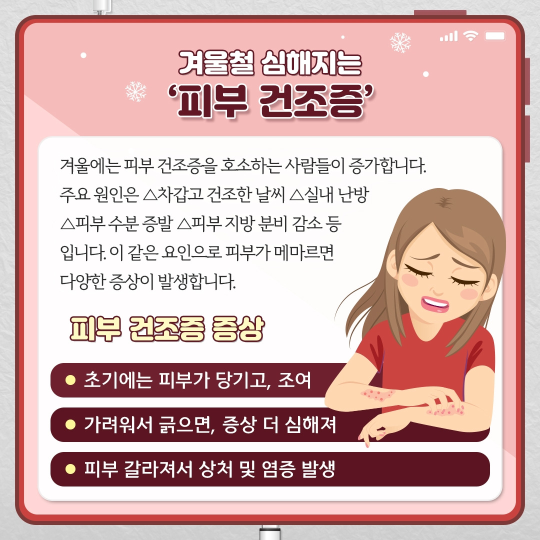 메마른다... 겨울철 ‘피부 건조증’