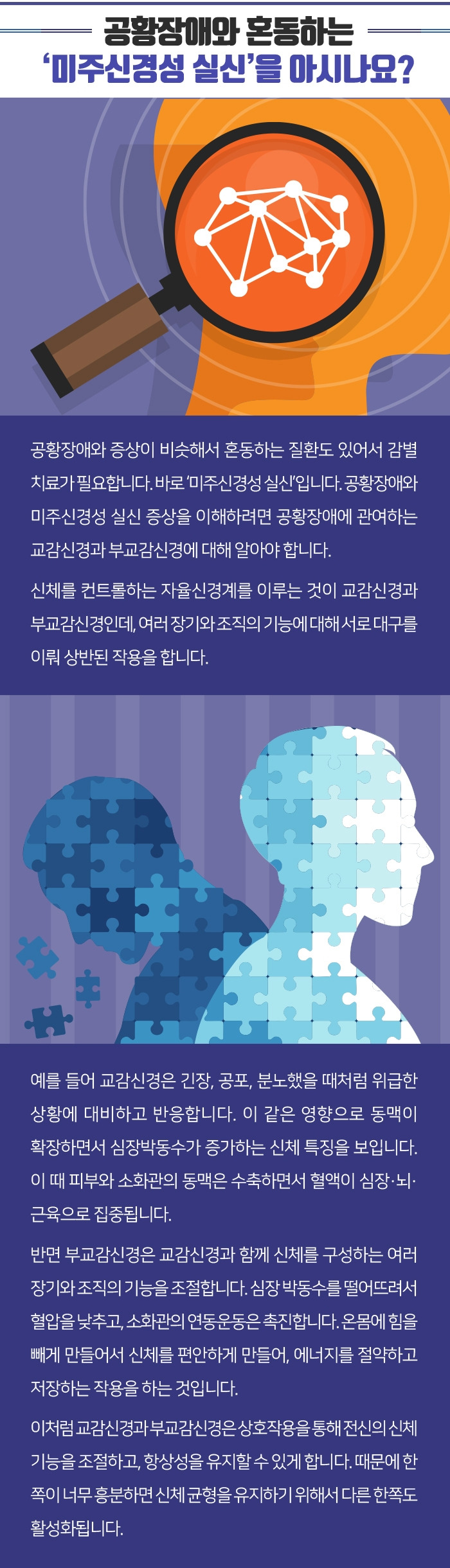 미주신경성실신 공황장애 원인과 전조증상에 대해